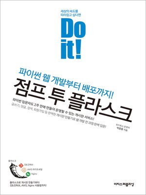 cover image of Do it! 점프 투 플라스크